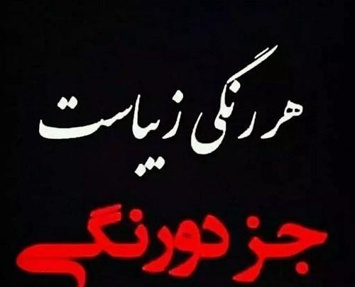 عکس نوشته تظاهر به مومن بودن