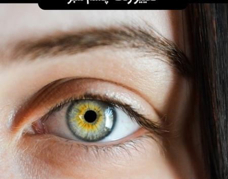 عکس دختر چشم فیروزه ای