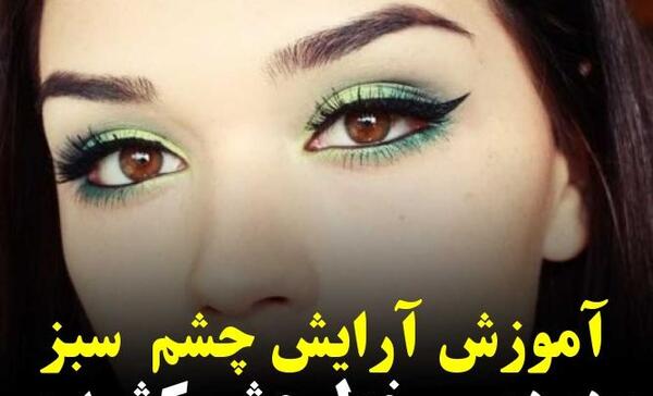 عکس دختر چشم فیروزه ای
