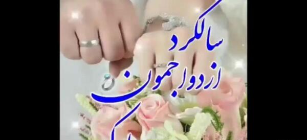 عکس سالگرد ازدواج 6 سالگی
