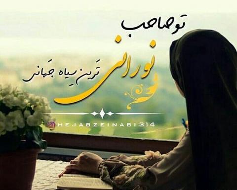 عکس حجاب متن دار