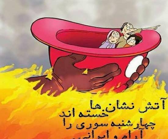 عکس طراحی چهارشنبه سوری