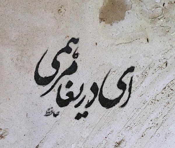 عکس راجب حافظ