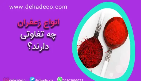 عکس تصویر زعفران نگین