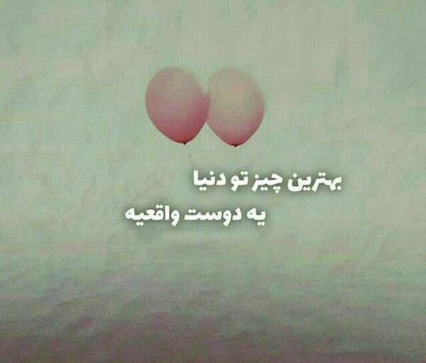 عکس بدون متن رفیقانه