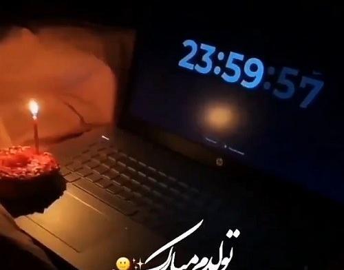 عکس تولدم مبارک کوتاه