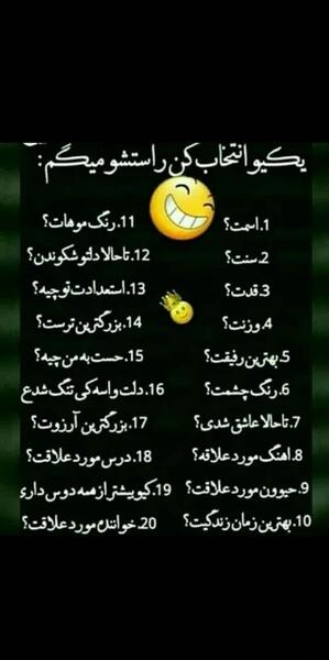 عکس چالش هر سوالی داری بپرس