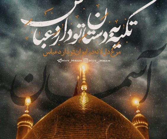 عکس پروفایل حضرت عباس ع