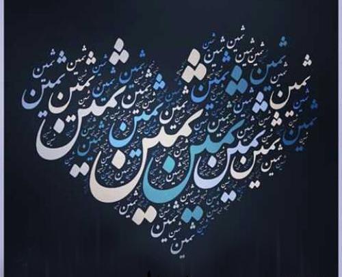 عکس ثمین به انگلیسی