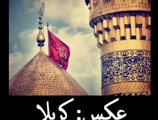 عکس پروفایل زیبا کربلا