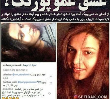 عکس دختر هندی که عمو پورنگ دوسش داره