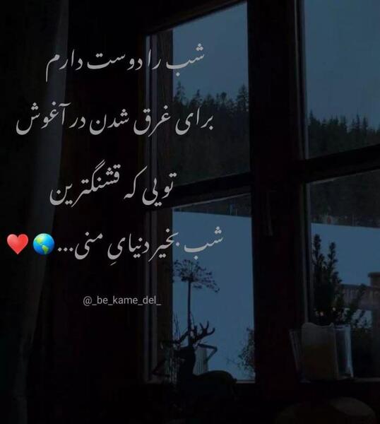 عکس شب بخیر انگیزشی بدون متن