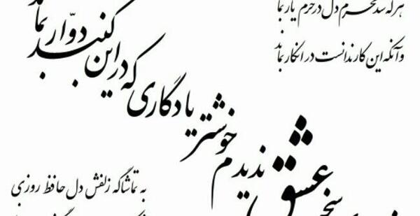 عکس تصاویر غزلیات حافظ