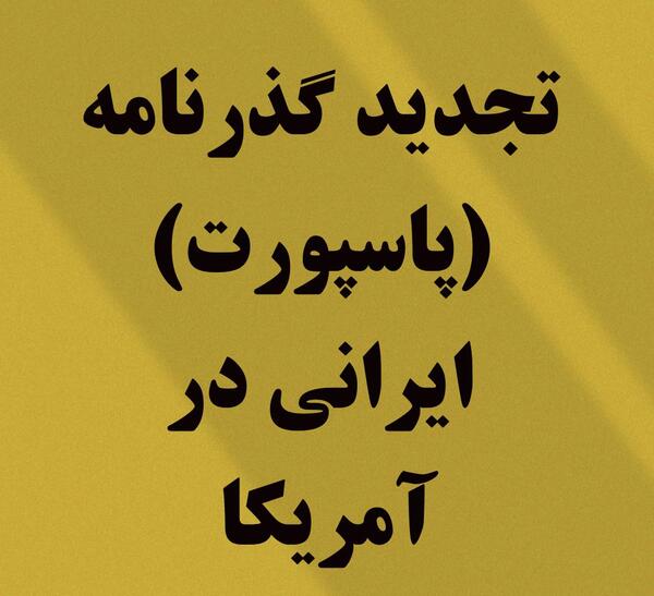 عکس برای گرفتن پاسپورت