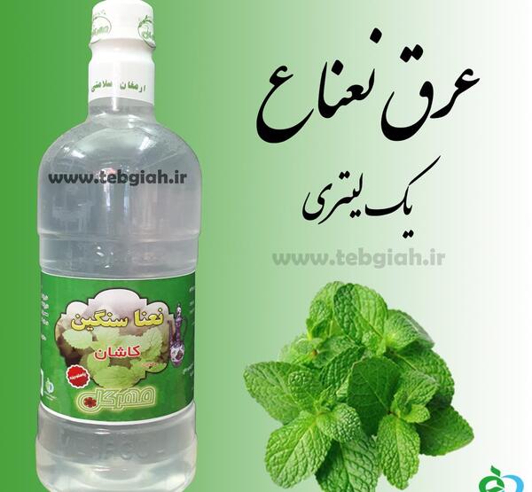عکس عرق نعناع