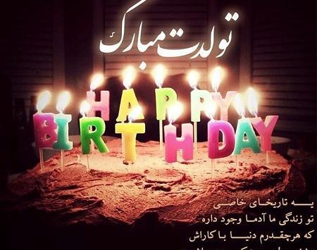 عکس تولدت مبارک اسما جان