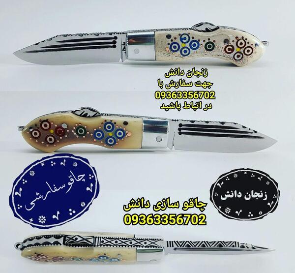 عکس چاقو نوشته