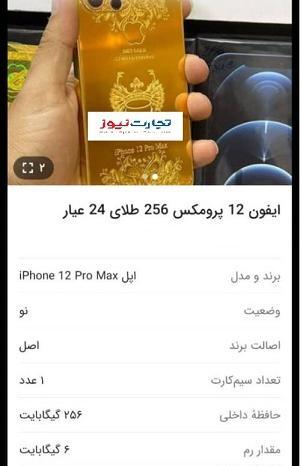 عکس آیفون طلا