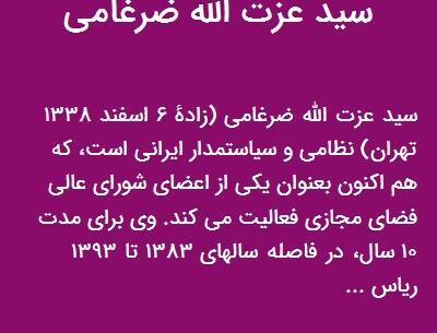 عکس سید عزت الله ضرغامی