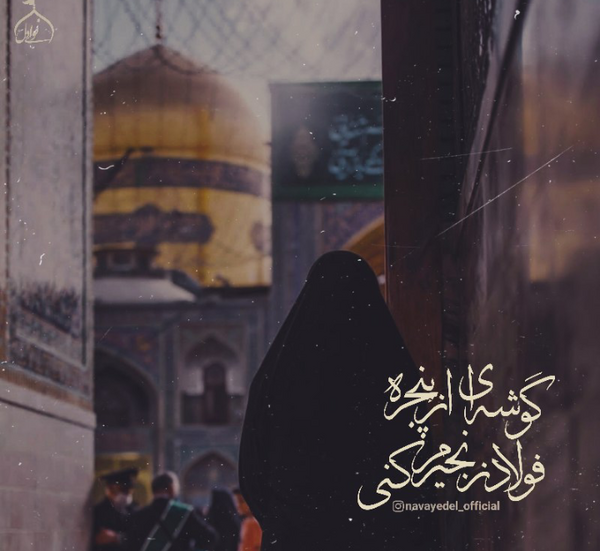 عکس حرم امام رضا ویسگون