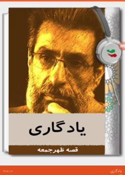 عکس قصه گوی ظهر جمعه