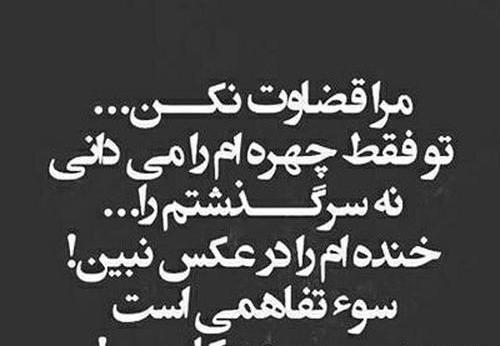 عکس بدون متن قضاوت