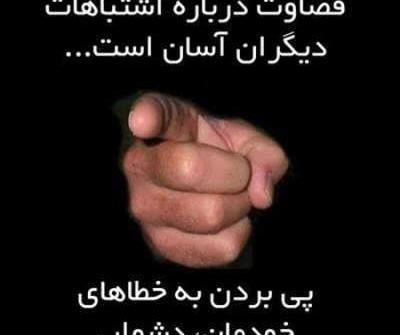 عکس بدون متن قضاوت