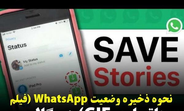 نحوه ذخیره عکس پروفایل واتساپ