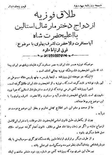 عکس همسر شاه ایران