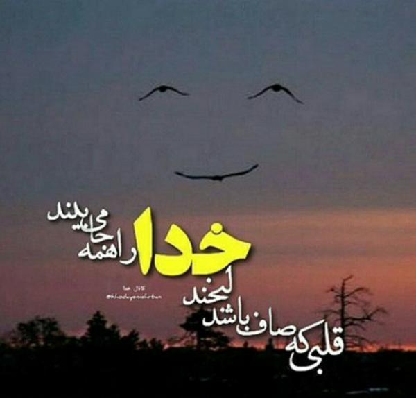 عکس خدایا شکرت که حواست بهم هست