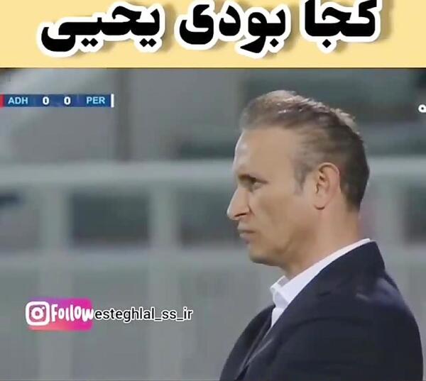 عکس خنده دار یحیی