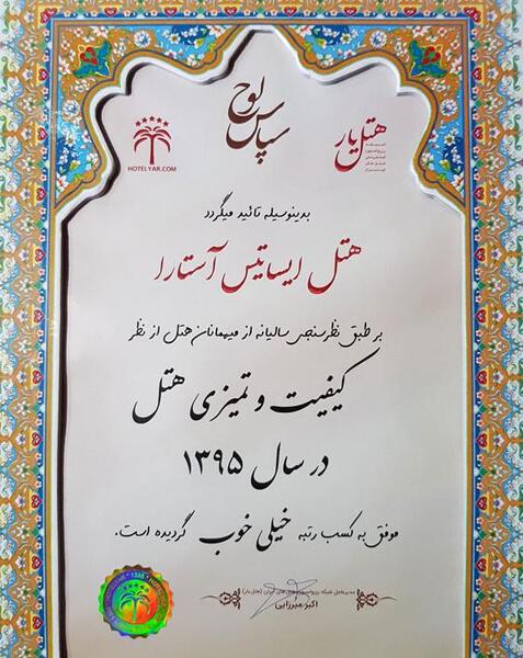 عکس از آستارا ایران