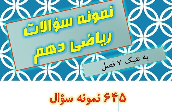 عکس جالب ریاضی برای پروفایل