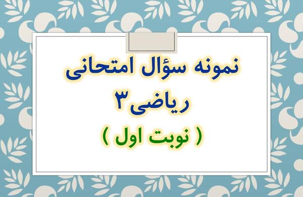 عکس جالب ریاضی برای پروفایل