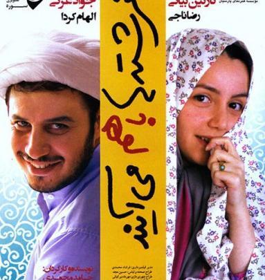عکس های فیلم جوجه تیغی