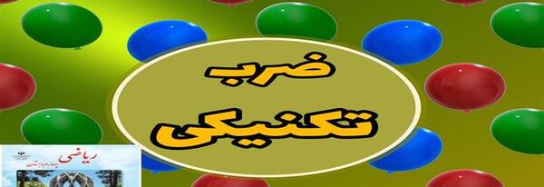 عکس ضرب چهار