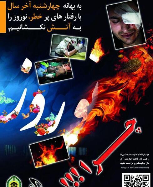 عکس پیشگیری از حوادث چهارشنبه سوری