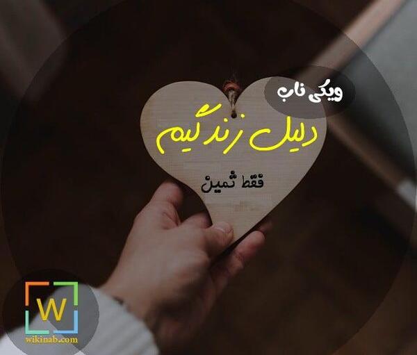 عکس ثمین پروفایل