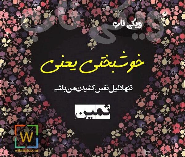 عکس پروفایل به نام ثمین