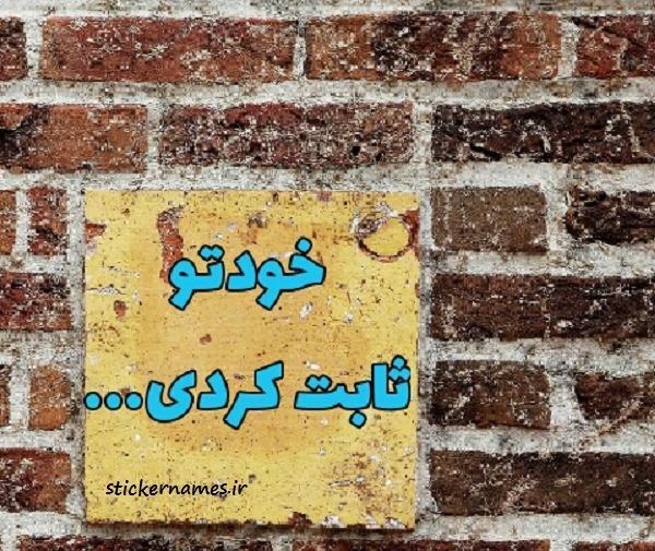 عکس پروفایل به نام ثمین
