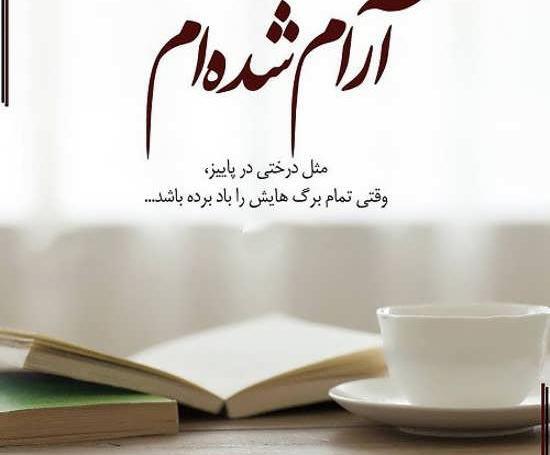 عکس پروفایل عاشقانه آرام