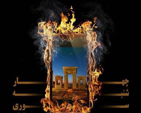 عکس تصاویر متحرک چهارشنبه سوری جدید