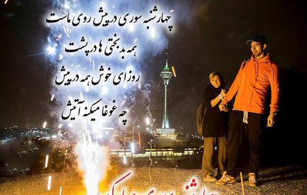 عکس تصاویر متحرک چهارشنبه سوری جدید