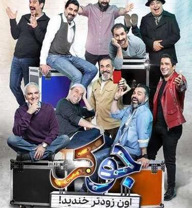 عکس جوکر فصل ۶