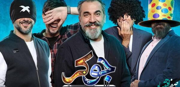 عکس جوکر فصل ۶