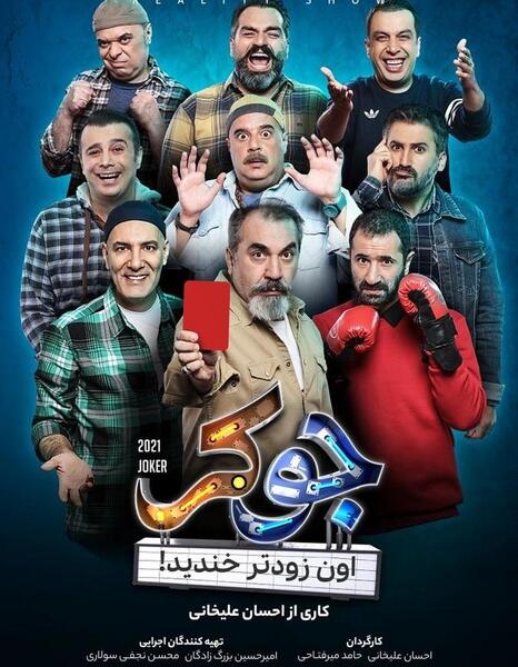 عکس جوکر فصل ۶