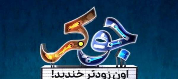 عکس جوکر فصل ۶