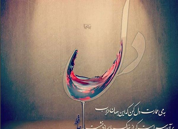 عکس درباره ی حافظ