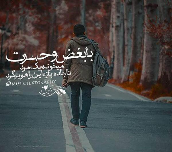 عکس تصاویر جاده غمگین