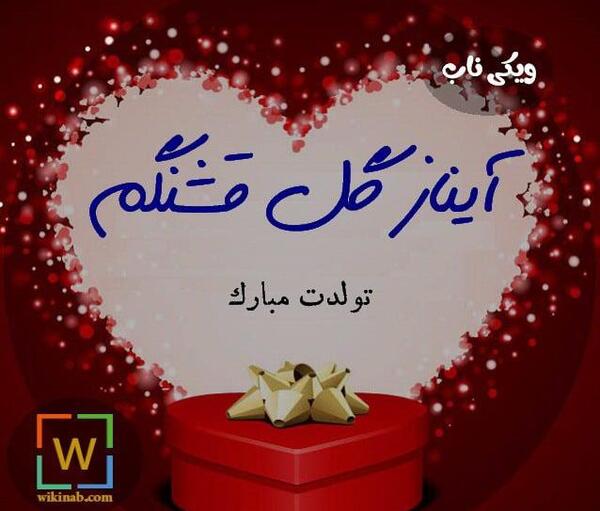 عکس پروفایل دخترانه آیناز